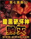 暗黑破坏神之毁灭未改版 暗黑破坏神之毁灭未改版