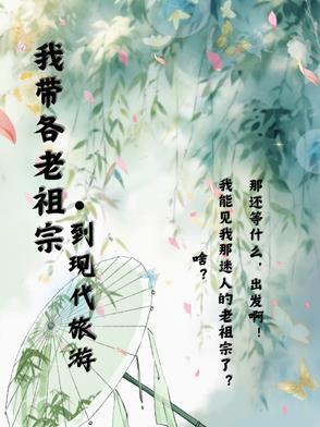 带着祖宗去上学漫画 带着祖宗去上学漫画