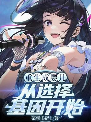 重生从婴儿开始长大的玄幻 重生从婴儿开始长大的玄幻