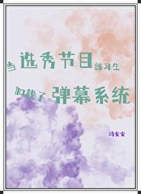 在选秀节目做reaction 在选秀节目做reaction
