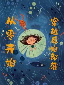 穿越母系社会末期txt 穿越母系社会末期txt