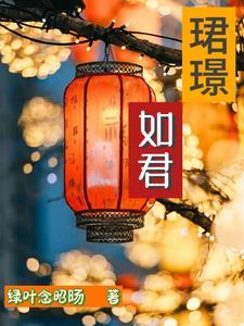 珺璟成语 珺璟成语