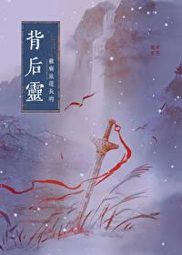 被宿敌复活后道玄 被宿敌复活后道玄