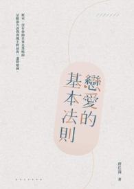 恋爱的规则是什么 恋爱的规则是什么