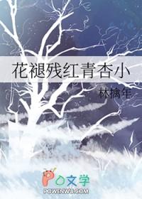 花褪残红青杏小全诗 花褪残红青杏小全诗