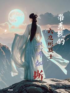 六边形美女 六边形美女