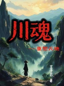 川魂股份是上市公司吗 川魂股份是上市公司吗