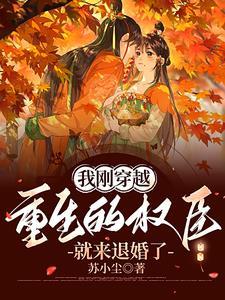 重生后我了权臣的掌中娇宠