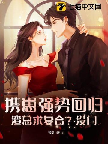 携娃回归 携娃回归