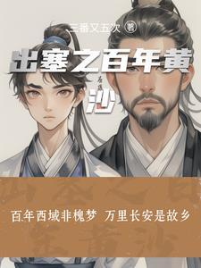 出塞逃亡 出塞逃亡