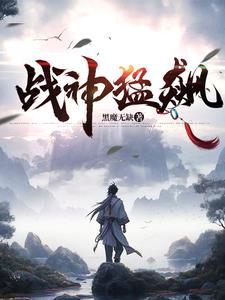 战神猛飙免费观看 战神猛飙免费观看