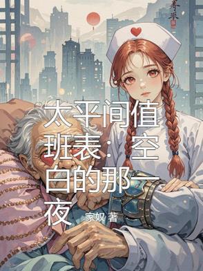 太平间值班人员主要做什么 太平间值班人员主要做什么