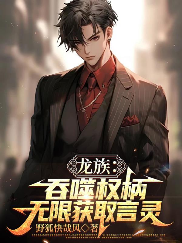 龙族之言灵审判 龙族之言灵审判