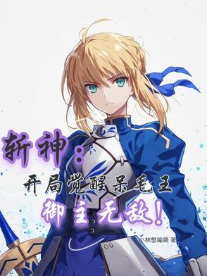斩神刀觉醒 斩神刀觉醒