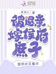被退亲后我嫁给了当朝 被退亲后我嫁给了当朝