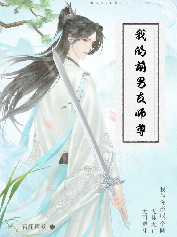 我的前男友是ssr 我的前男友是ssr