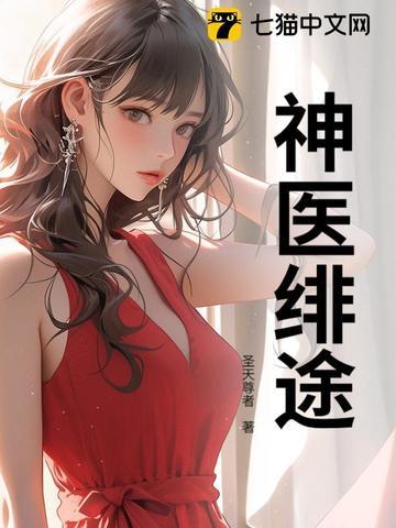 神医免费 神医免费