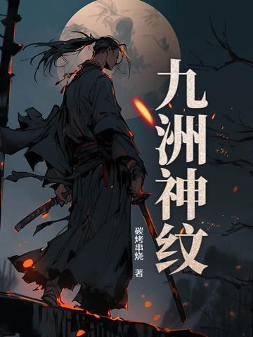 九州神女 九州神女