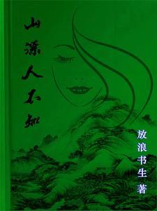 山精妖怪图片 山精妖怪图片