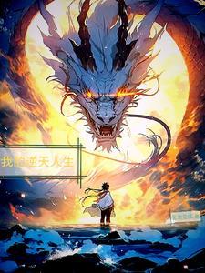 我逆天了啊 我逆天了啊