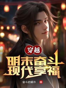 明朝双穿越 明朝双穿越