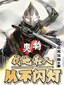奥特曼黑暗之光 奥特曼黑暗之光