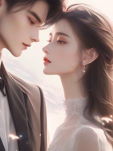 先婚后宠第一集 先婚后宠第一集