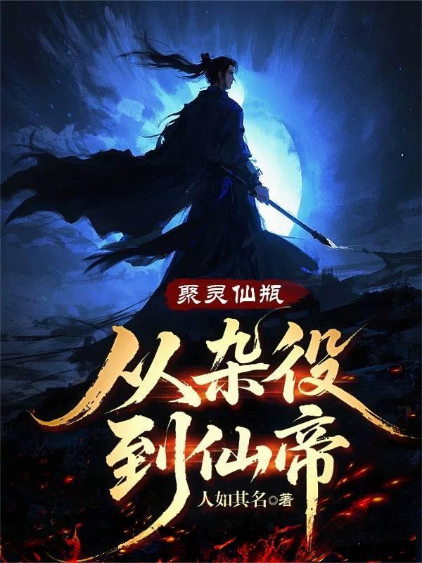 聚灵仙饮怎么用 聚灵仙饮怎么用