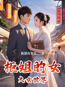 韩剧 柜姐 韩剧 柜姐