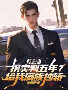 拐卖 文 拐卖 文