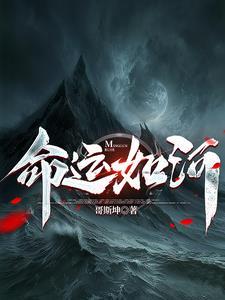 命运如织意思 命运如织意思
