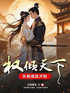 我想看权倾天下 我想看权倾天下