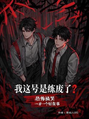 诡异无限游戏