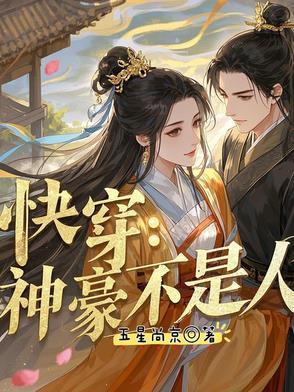 神豪快撩我全文阅读 神豪快撩我全文阅读