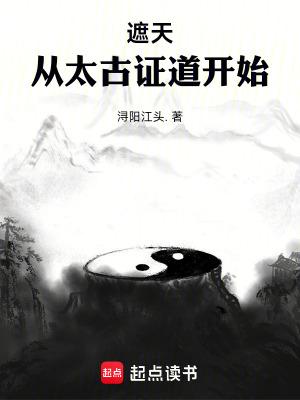 从遮天开始的穿越 从遮天开始的穿越