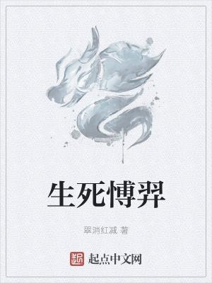 生死柤依 生死柤依