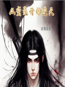 从荒蛮到文明