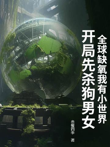 缺氧 缺氧