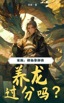修仙御兽 修仙御兽