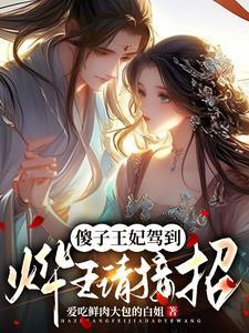 用空间搬空王府金库连夜消失
