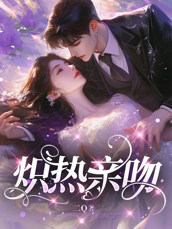 炽热之吻歌词 炽热之吻歌词