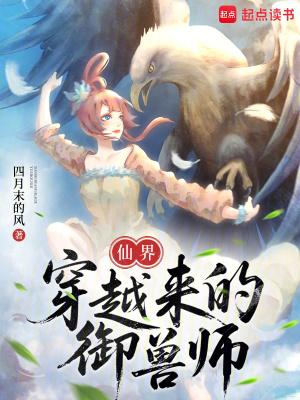 主角穿越御兽世界 主角穿越御兽世界