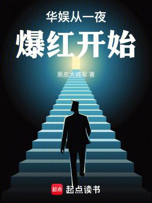 华娱之从抢流量开始 华娱之从抢流量开始