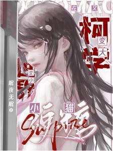 万人迷变成人 万人迷变成人