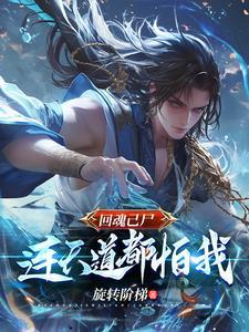 回魂啥意思 回魂啥意思
