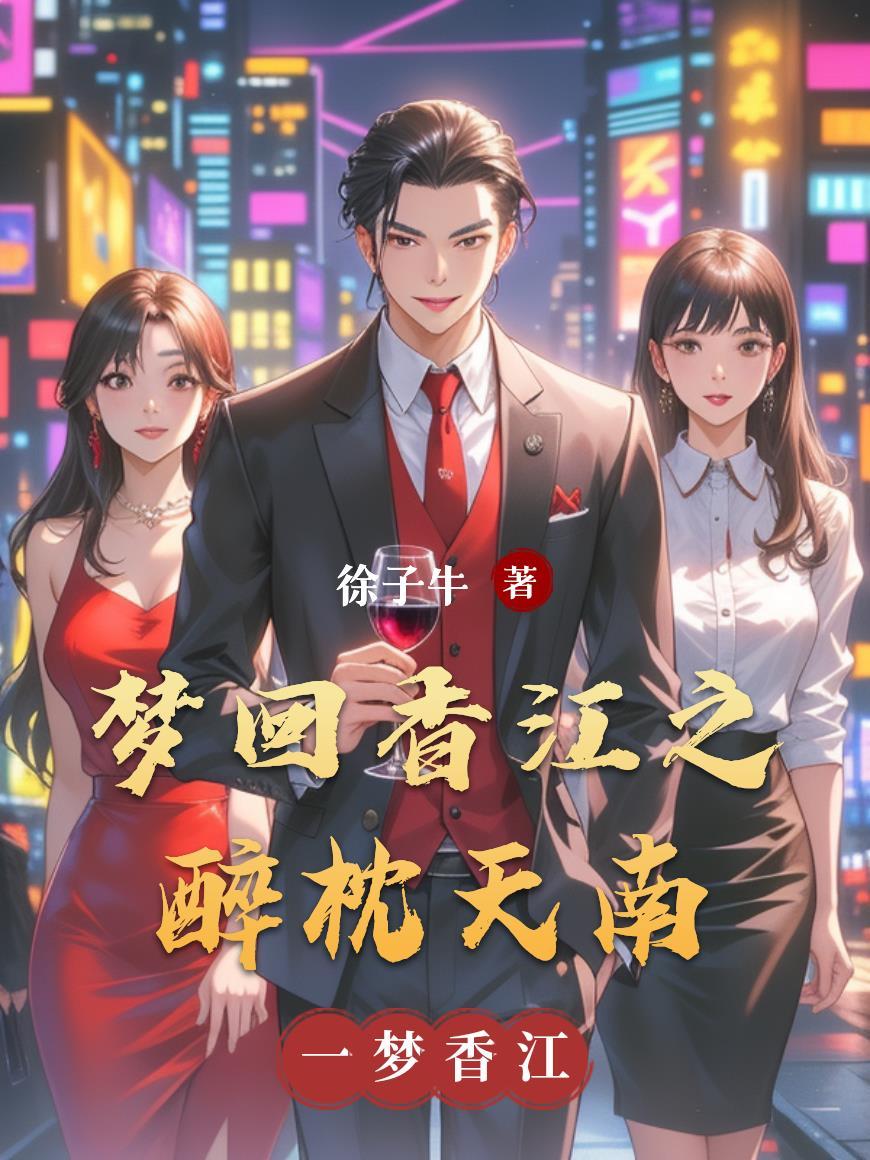 梦回香江1980 梦回香江1980
