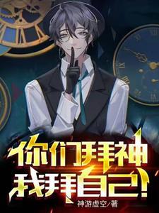 我成为了神话篱笆好文学 我成为了神话篱笆好文学