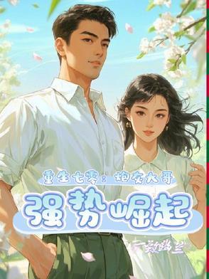 重生七零炮灰妻免费 重生七零炮灰妻免费