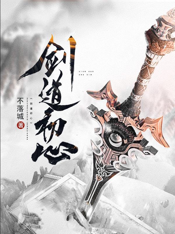 剑道仁心 剑道仁心