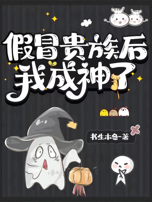 假贵族 假贵族